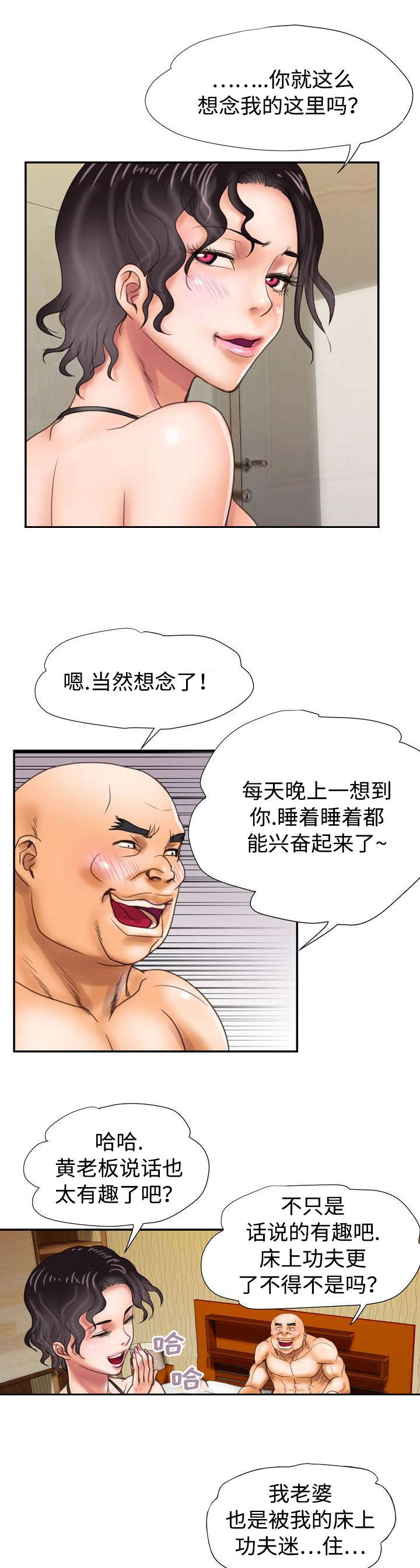《尚宇理发院》第16话 第10页