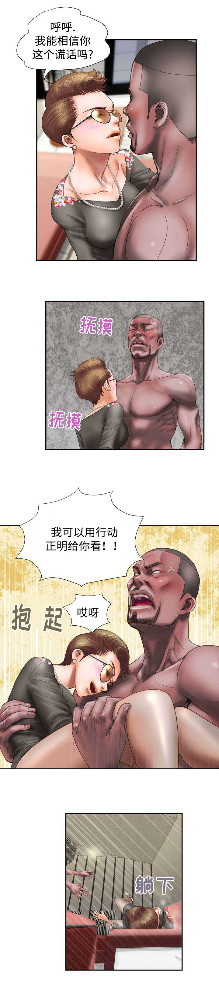 《尚宇理发院》第16话 第2页