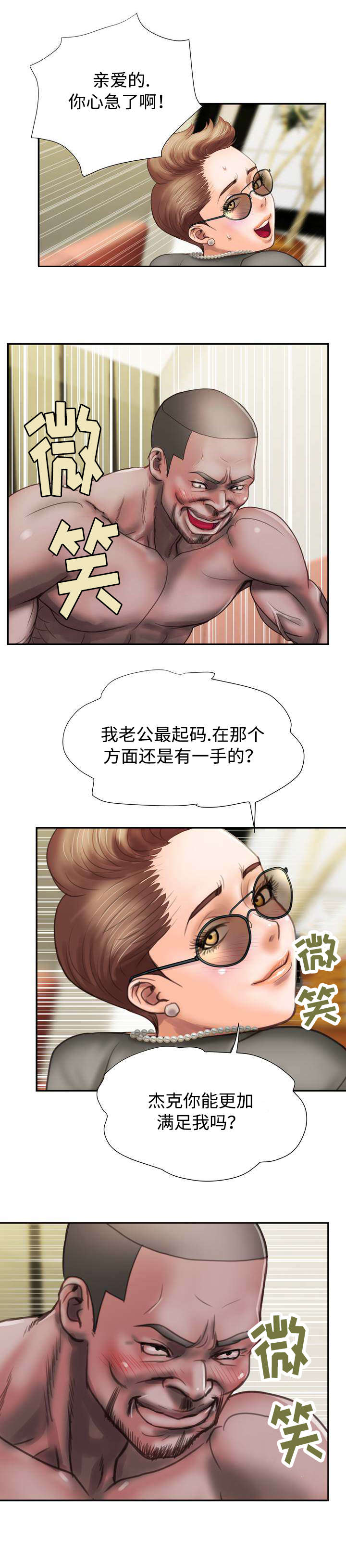 《尚宇理发院》第16话 第3页