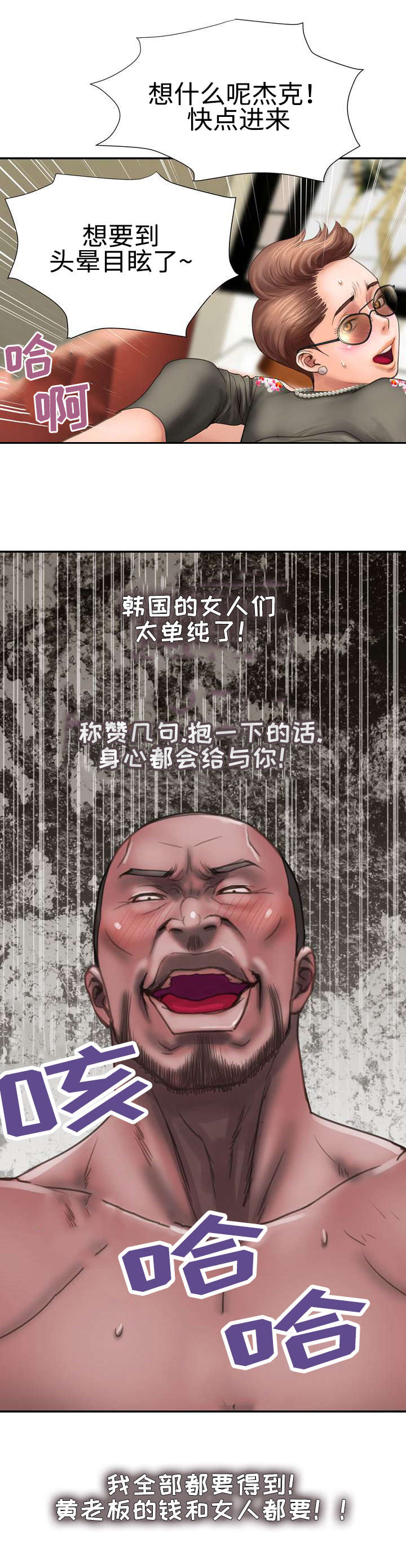 《尚宇理发院》第16话 第4页