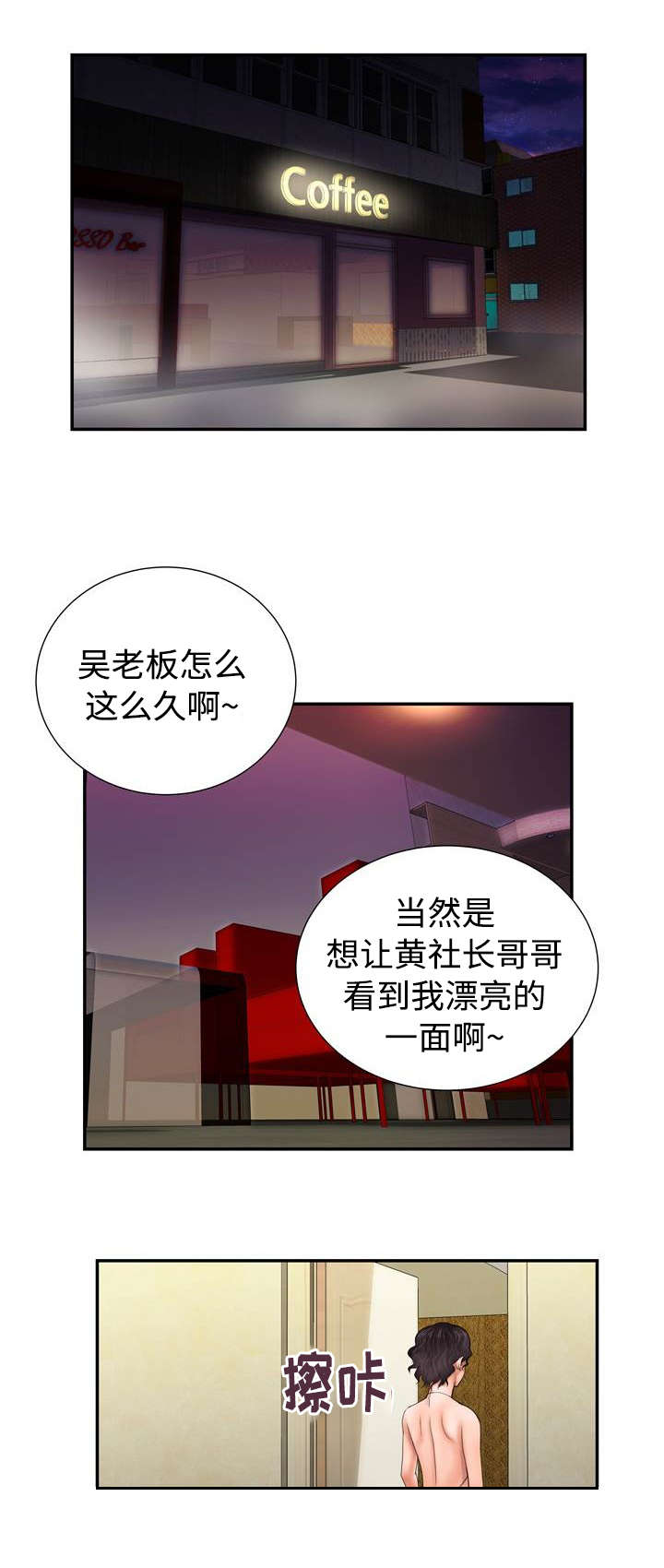 《尚宇理发院》第16话 第8页