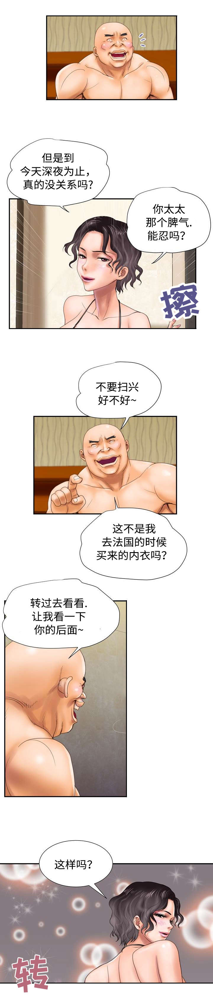 《尚宇理发院》第16话 第9页