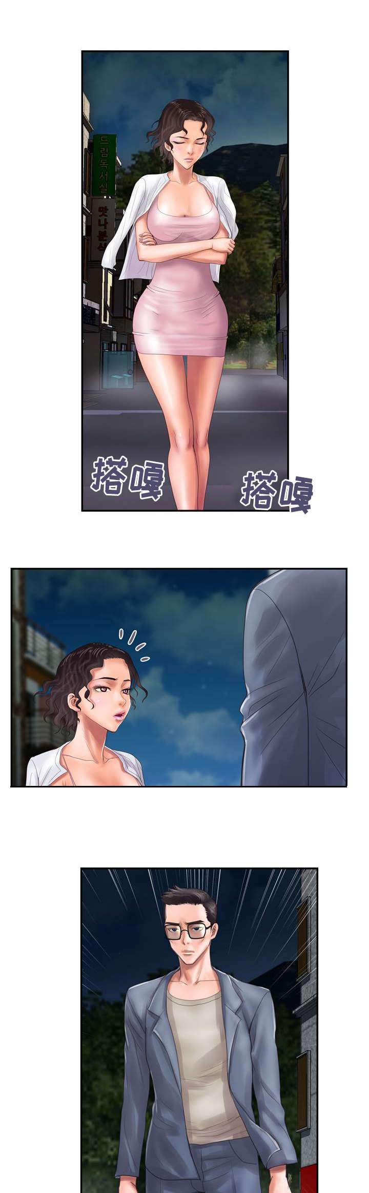《尚宇理发院》第18话 第1页