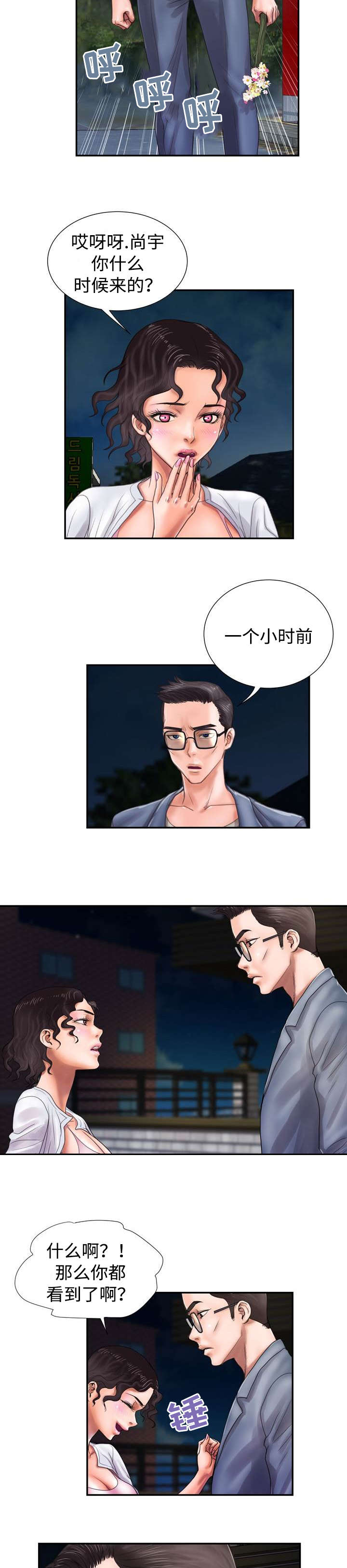《尚宇理发院》第18话 第2页