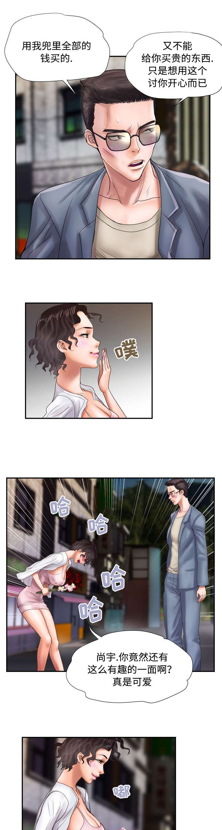 《尚宇理发院》第18话 第6页