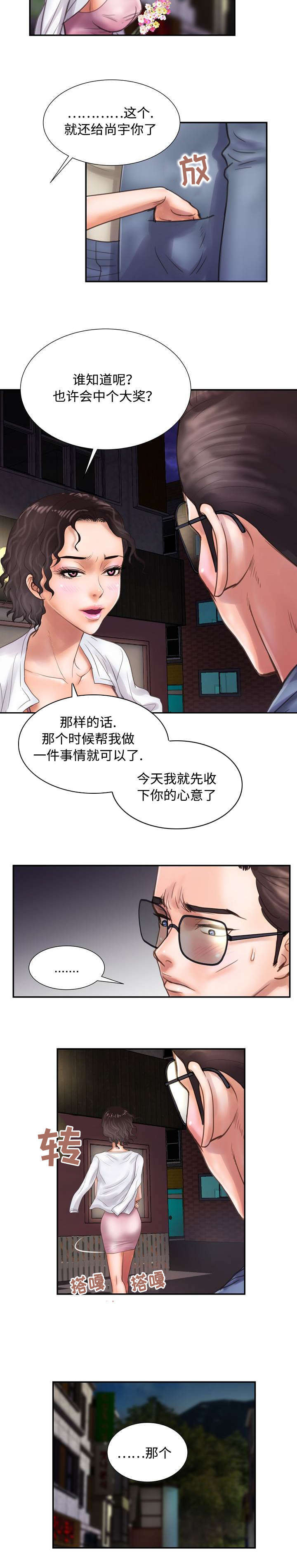 《尚宇理发院》第18话 第7页