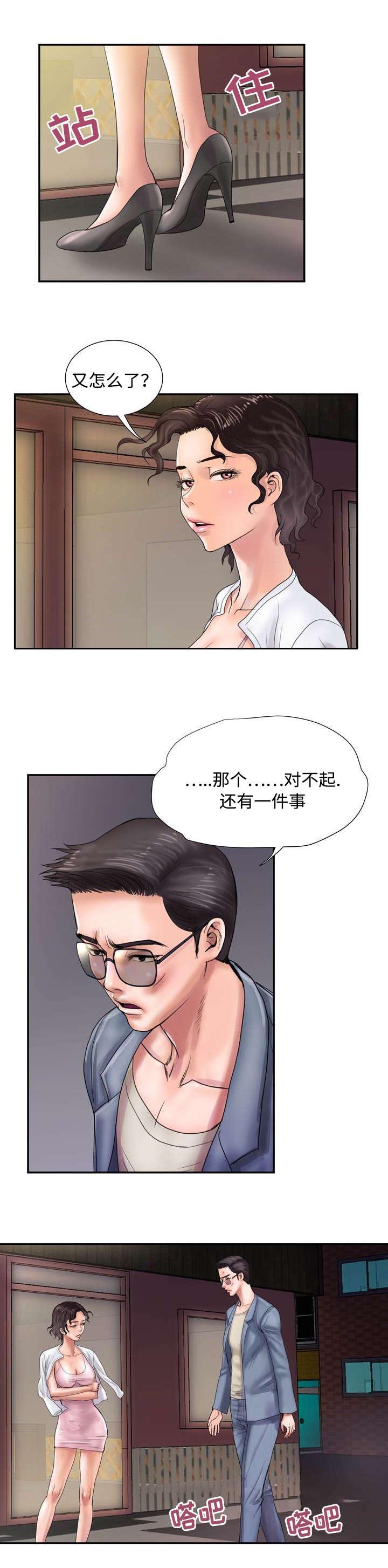 《尚宇理发院》第18话 第8页