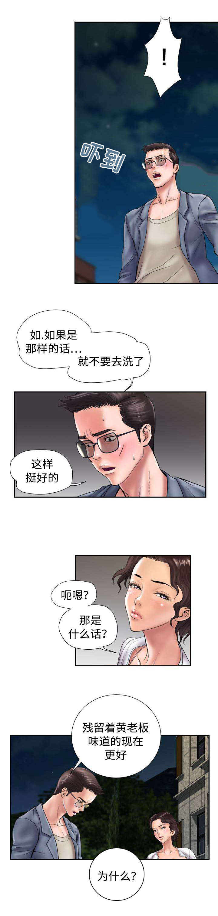 《尚宇理发院》第20话 第1页