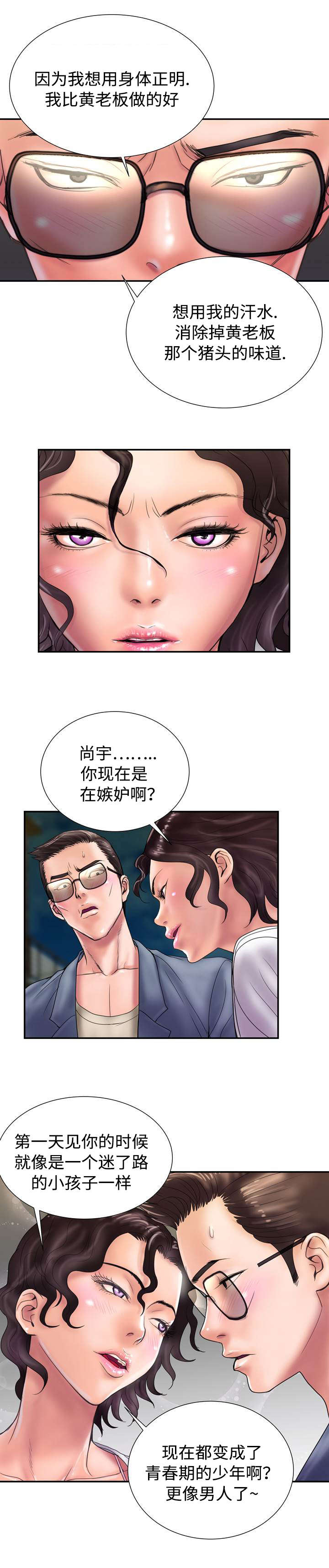《尚宇理发院》第20话 第2页