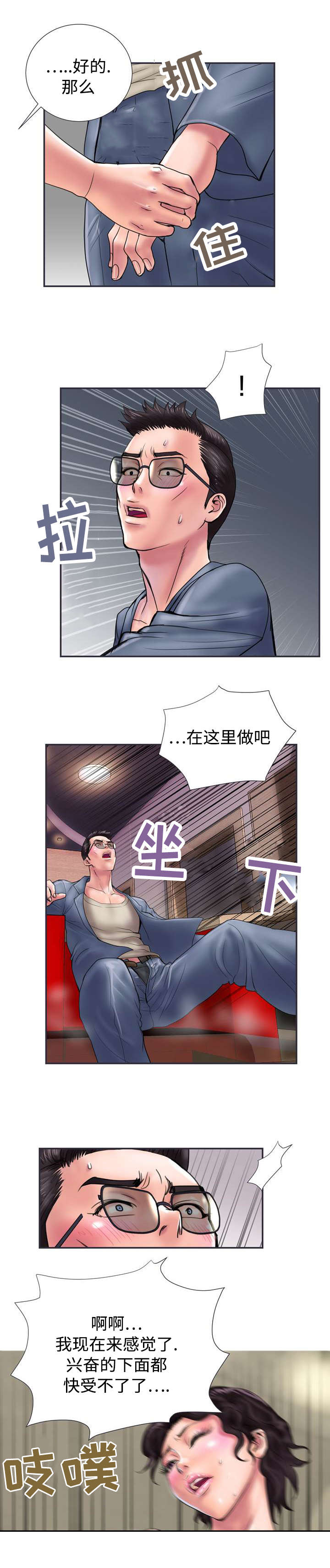 《尚宇理发院》第20话 第3页