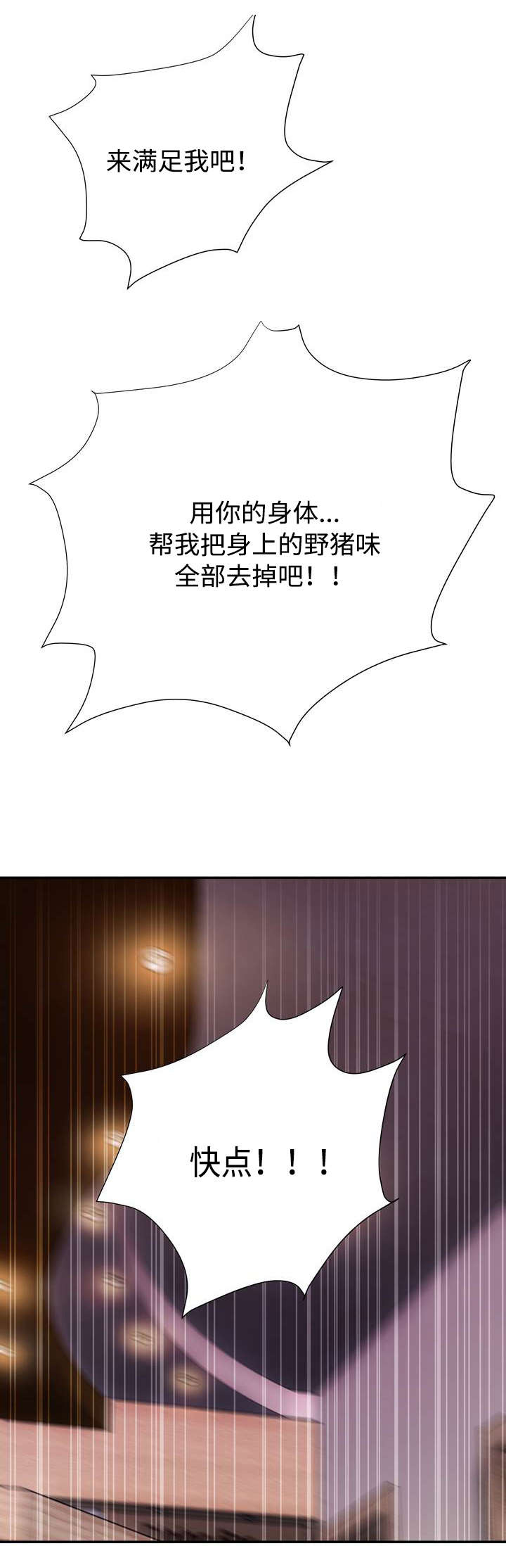《尚宇理发院》第20话 第4页