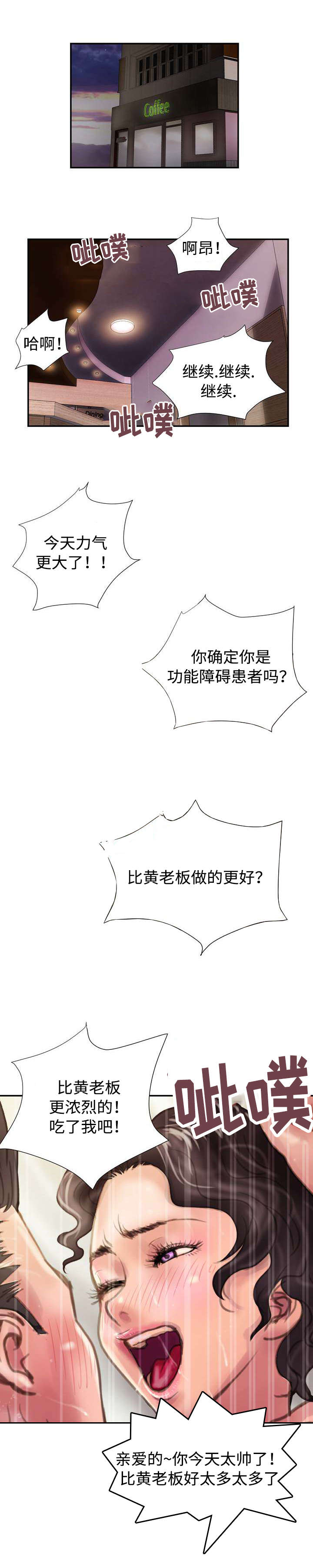 《尚宇理发院》第20话 第5页