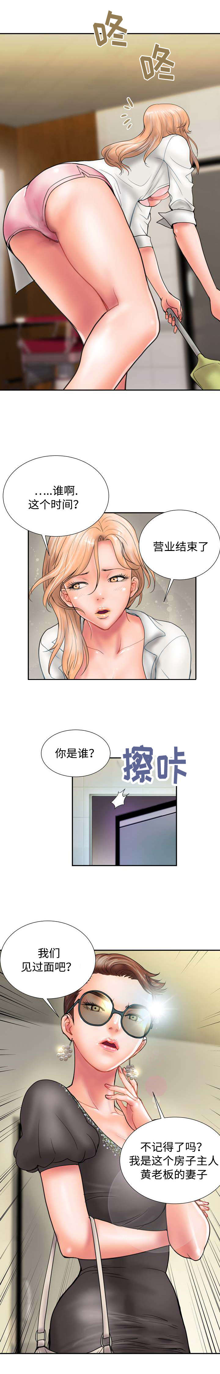 《尚宇理发院》第20话 第8页