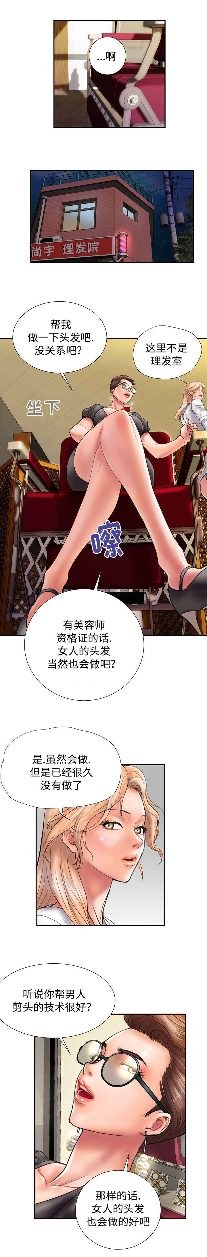 《尚宇理发院》第20话 第9页