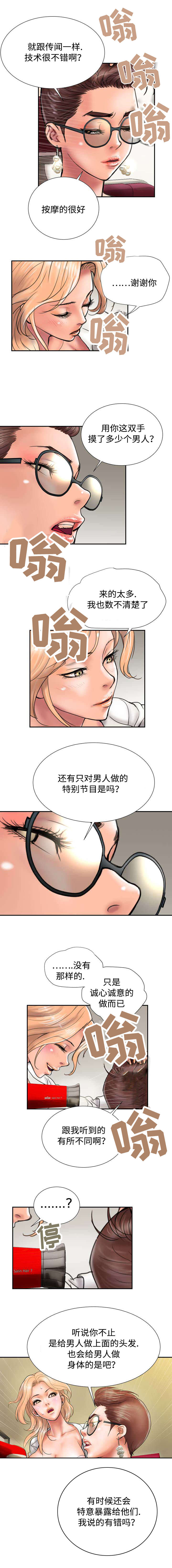 《尚宇理发院》第21话 第1页