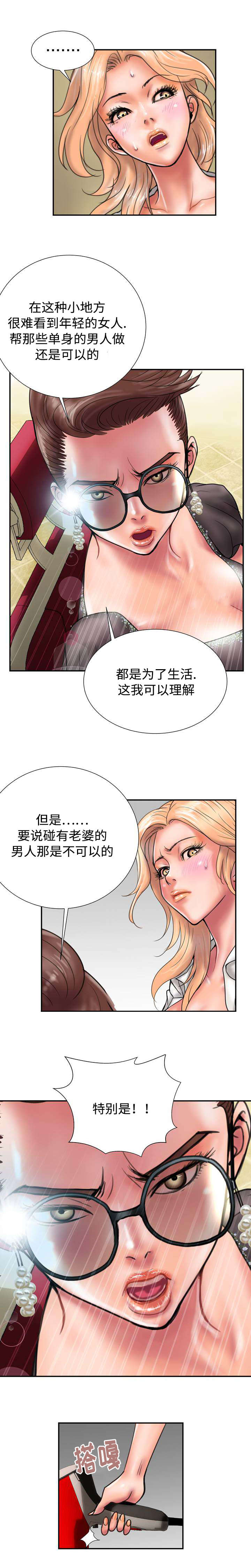 《尚宇理发院》第21话 第2页