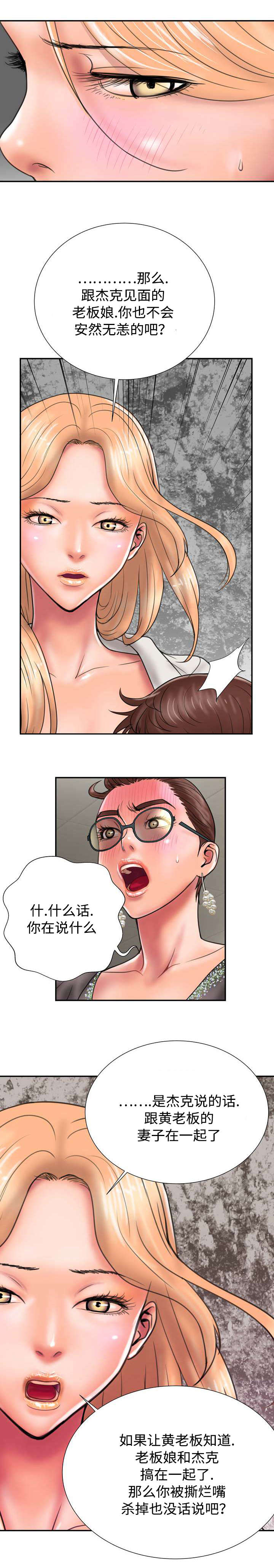 《尚宇理发院》第21话 第5页