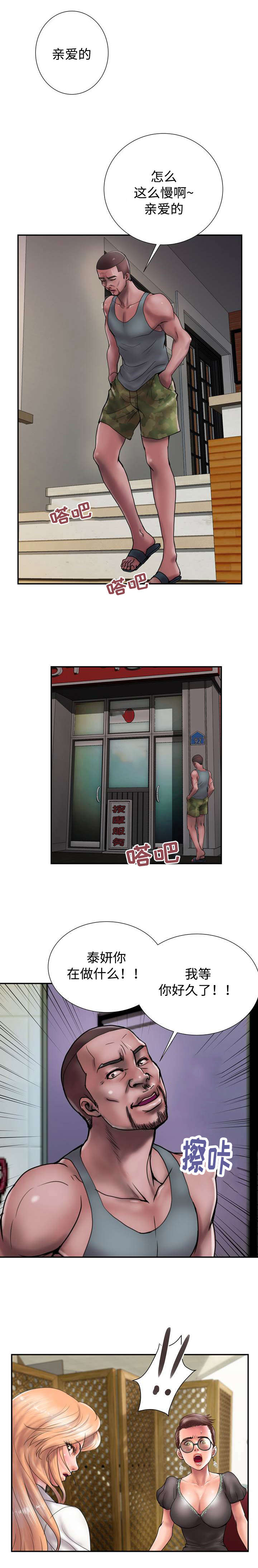 《尚宇理发院》第21话 第7页