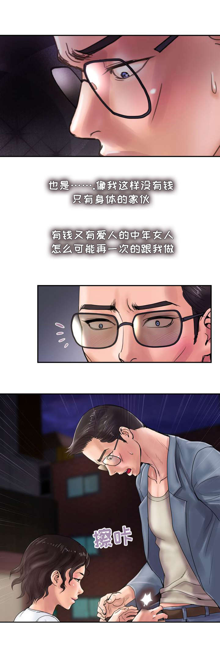 《尚宇理发院》第19话 第4页