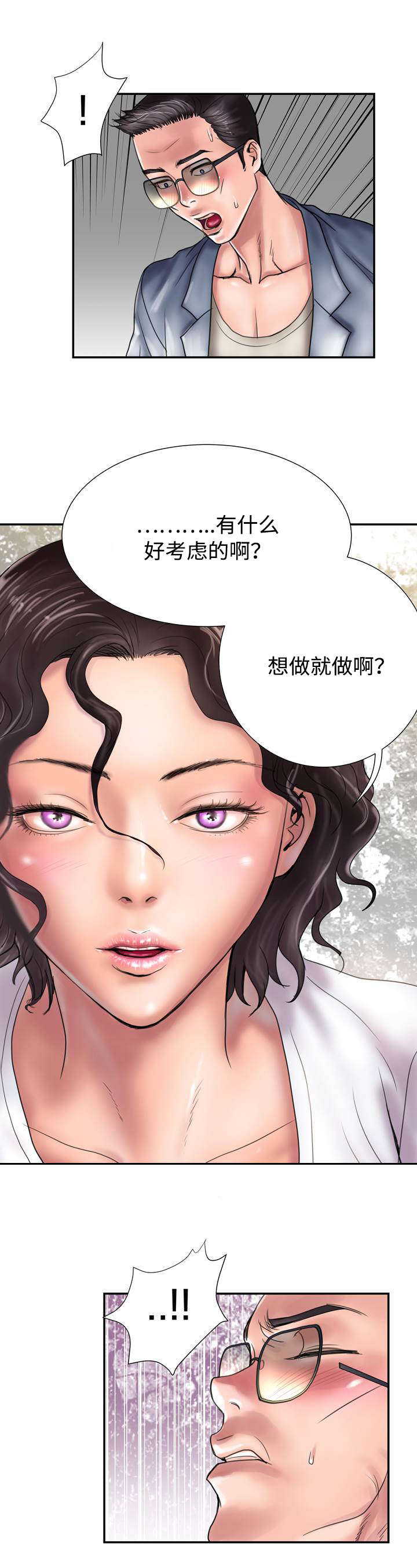 《尚宇理发院》第19话 第5页