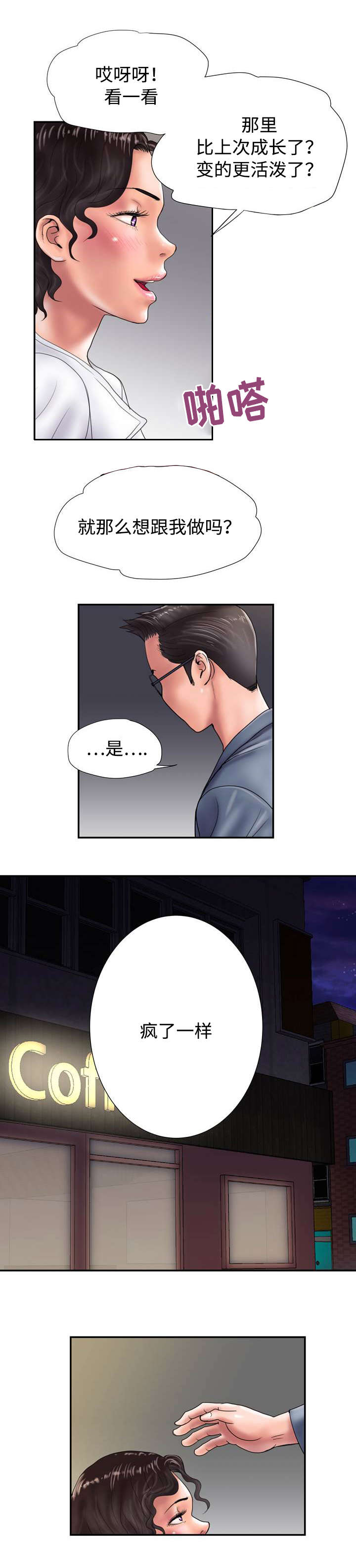 《尚宇理发院》第19话 第6页