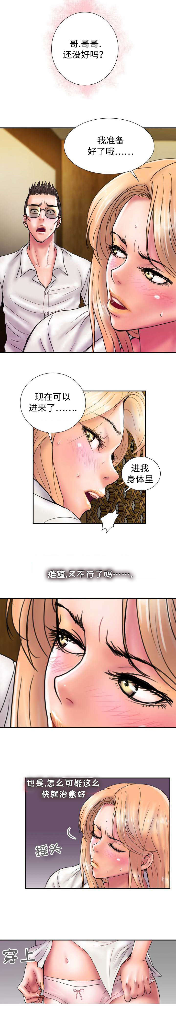 《尚宇理发院》第24话 第1页