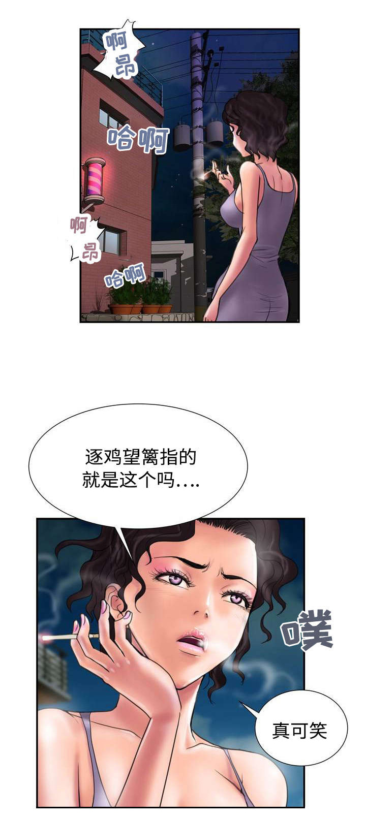 《尚宇理发院》第24话 第6页