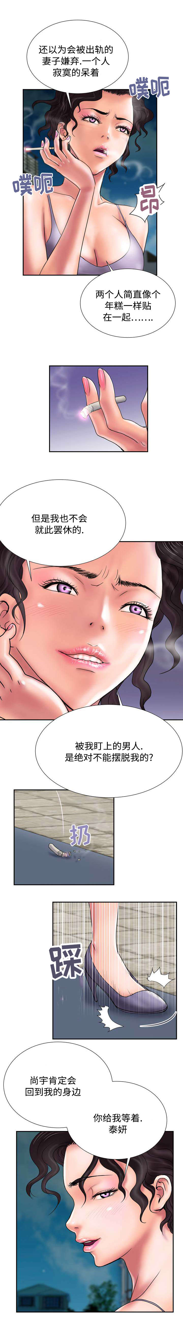 《尚宇理发院》第24话 第7页