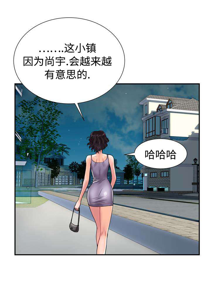 《尚宇理发院》第24话 第8页
