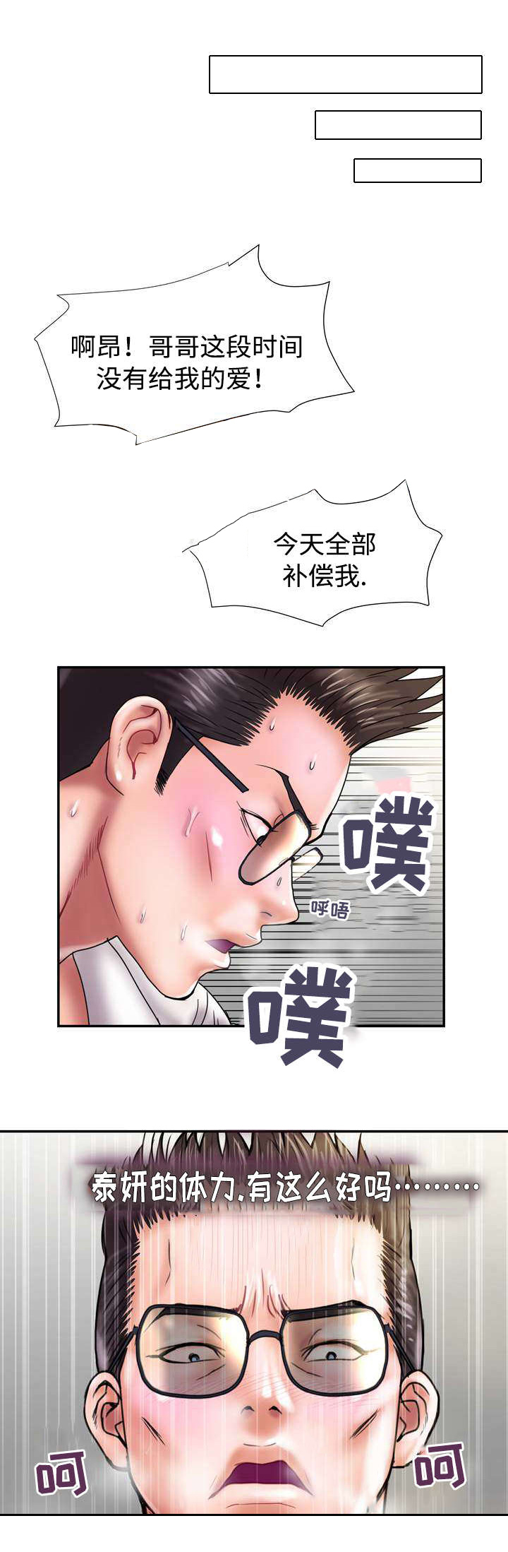 《尚宇理发院》第24话 第9页