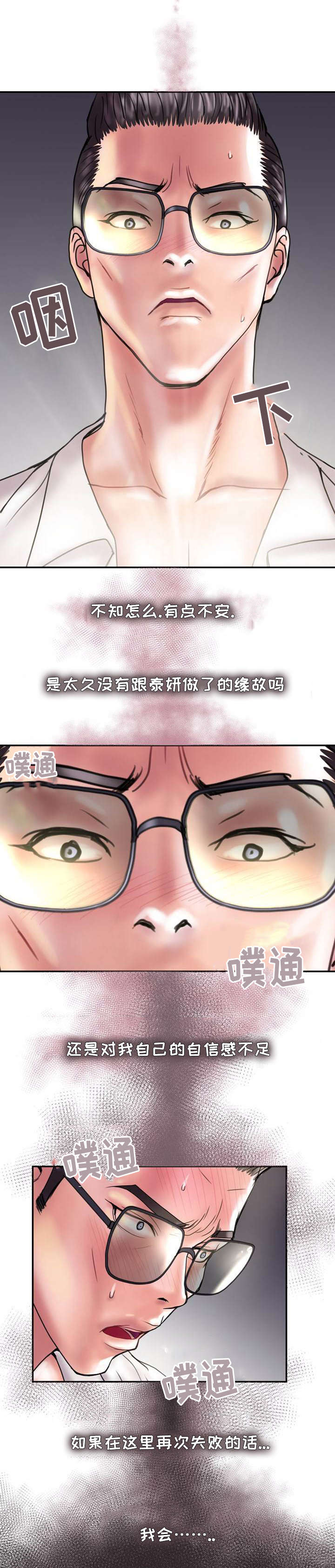 《尚宇理发院》第23话 第10页