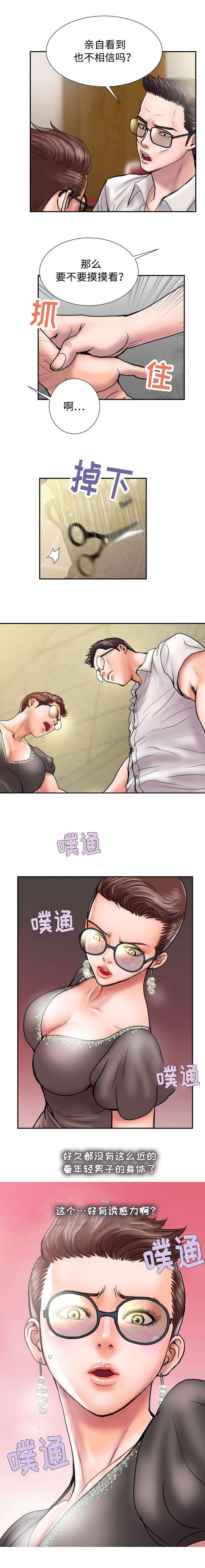 《尚宇理发院》第23话 第1页