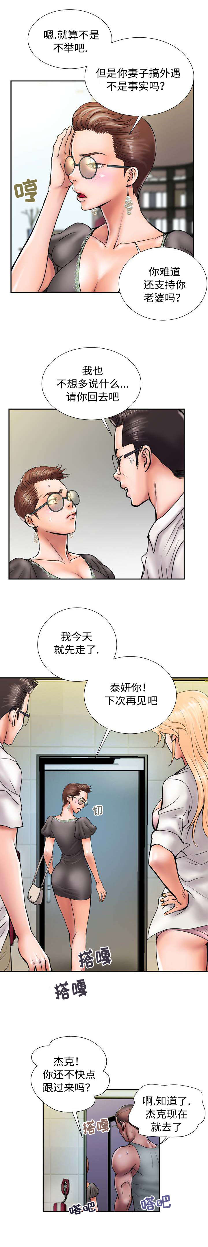 《尚宇理发院》第23话 第2页