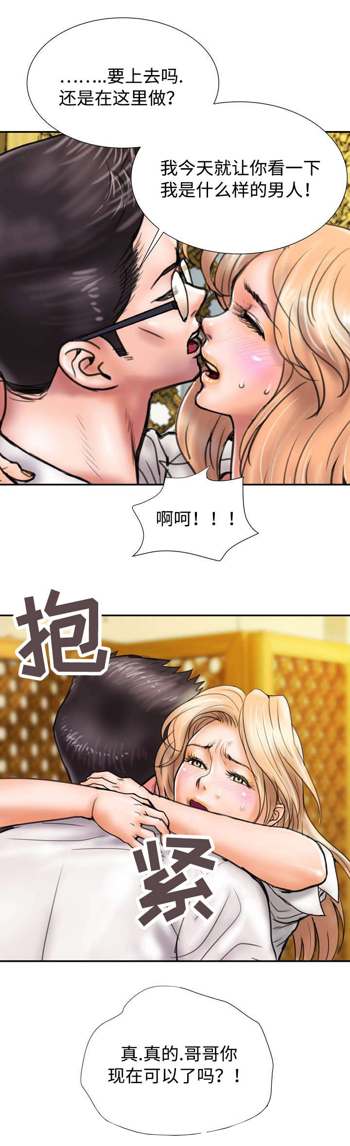 《尚宇理发院》第23话 第4页