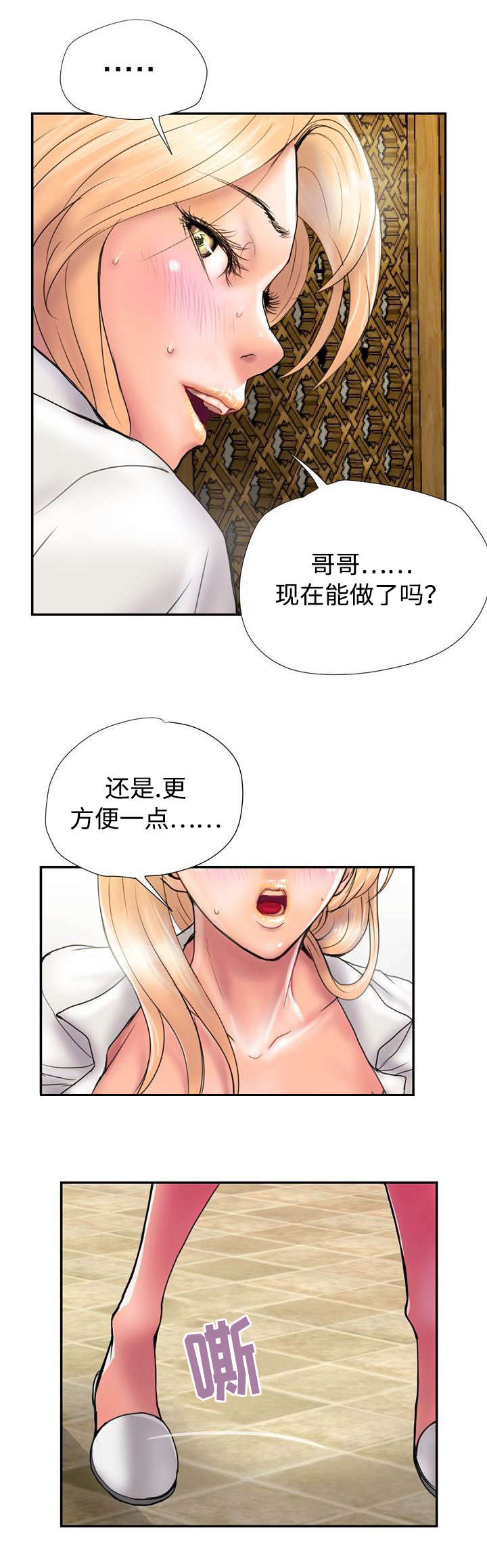 《尚宇理发院》第23话 第9页