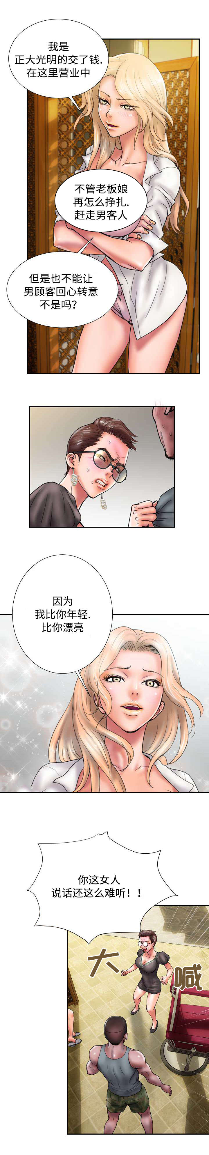 《尚宇理发院》第22话 第2页