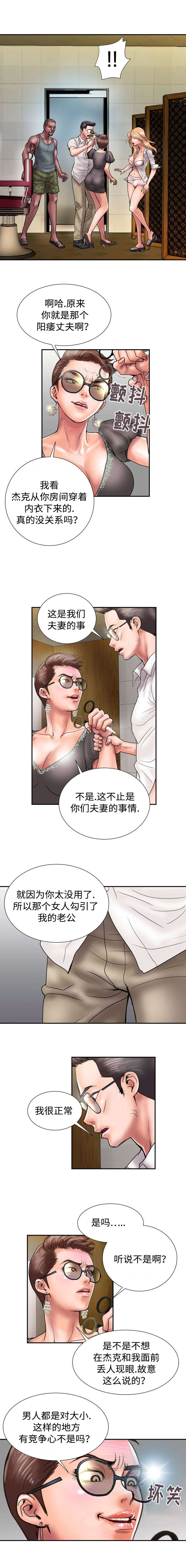 《尚宇理发院》第22话 第5页