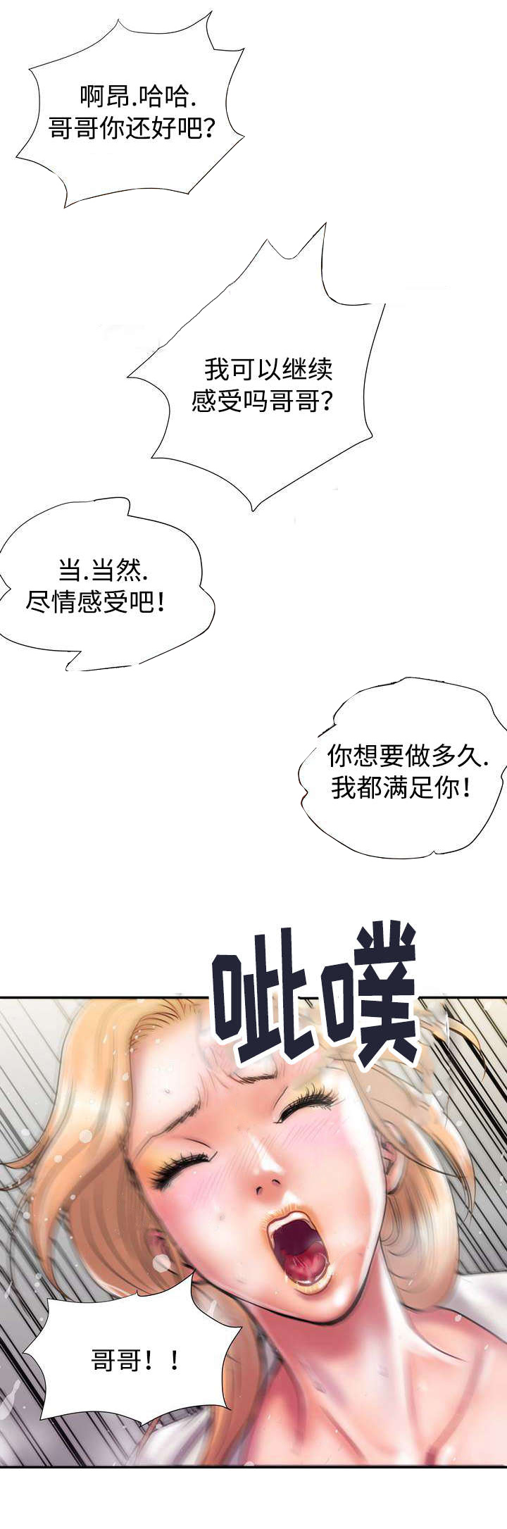 《尚宇理发院》第25话 第1页