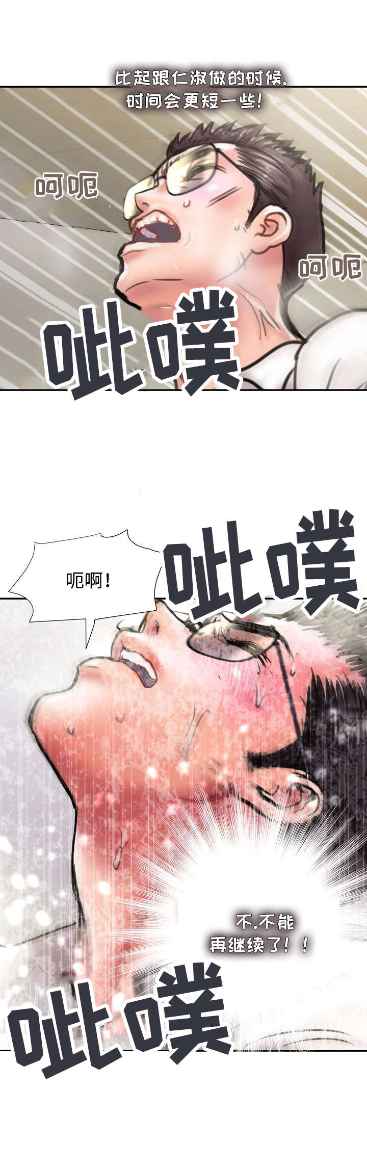《尚宇理发院》第25话 第3页