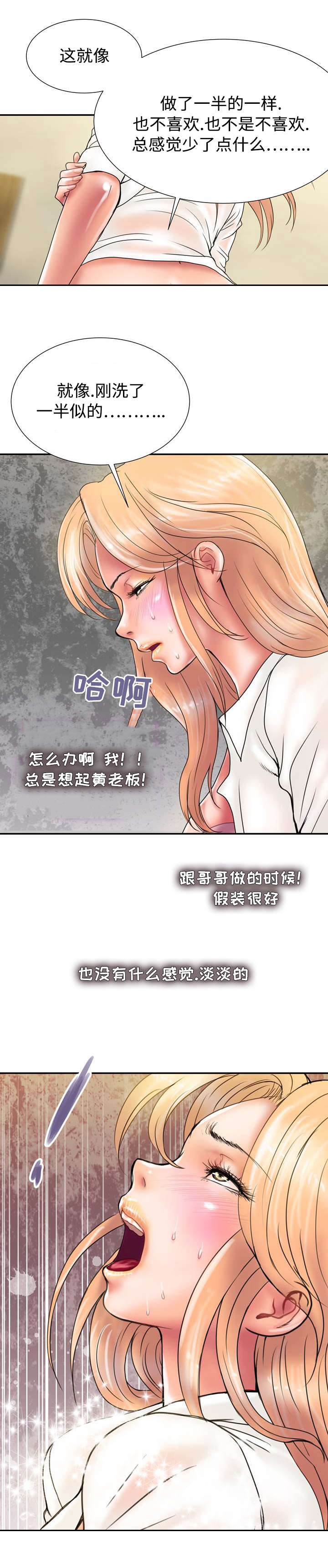 《尚宇理发院》第25话 第7页