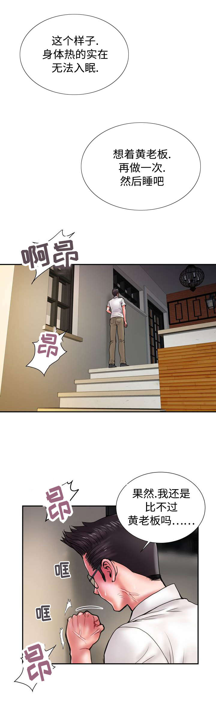《尚宇理发院》第25话 第8页