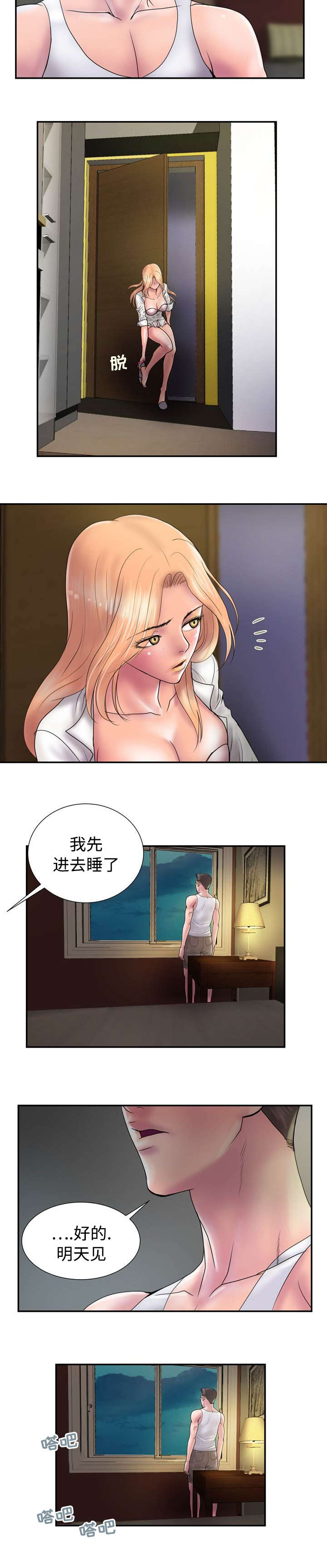 《尚宇理发院》第27话 第4页