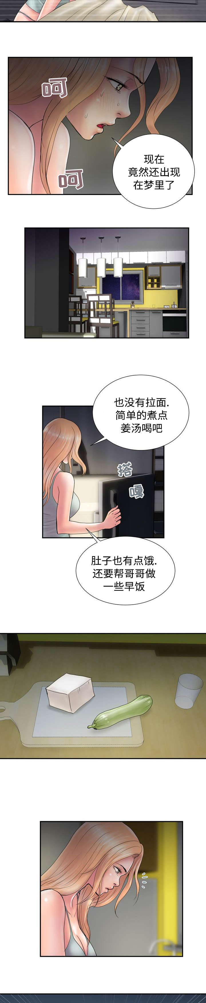《尚宇理发院》第27话 第6页