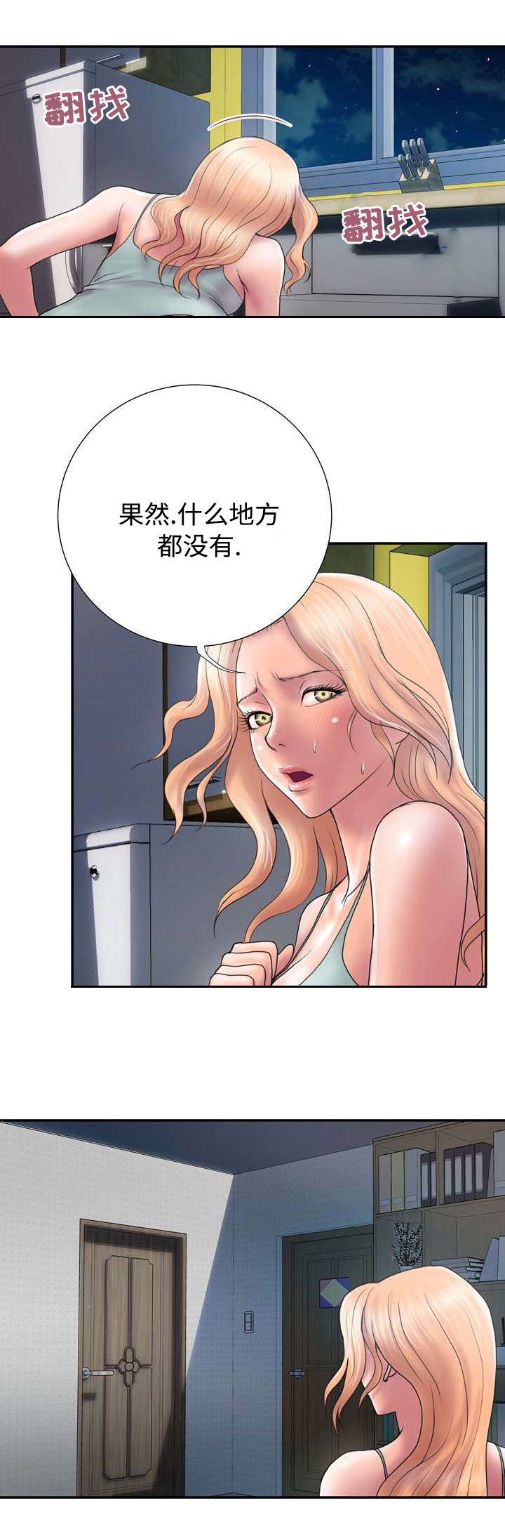 《尚宇理发院》第27话 第8页