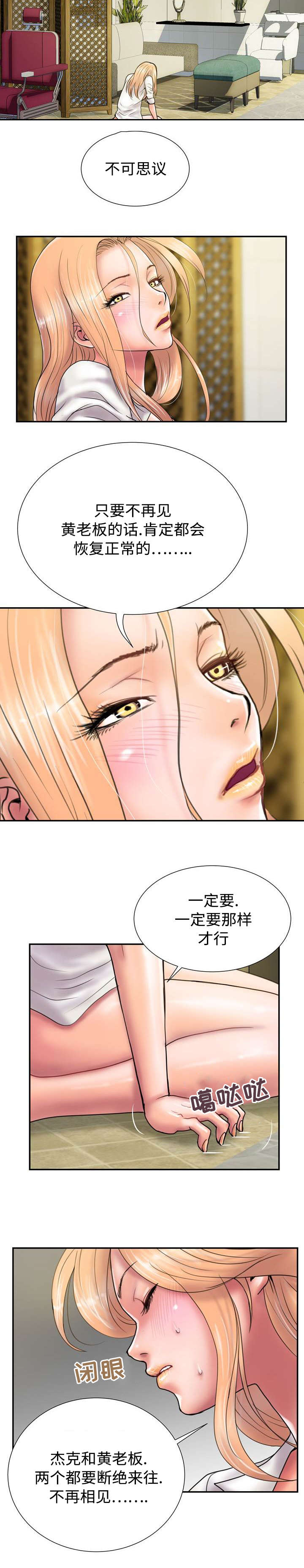 《尚宇理发院》第26话 第10页