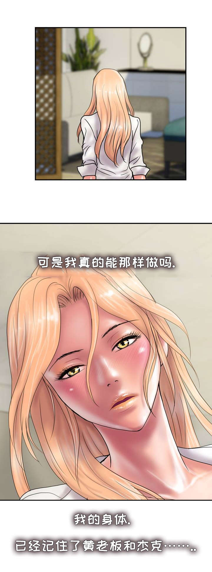 《尚宇理发院》第26话 第11页