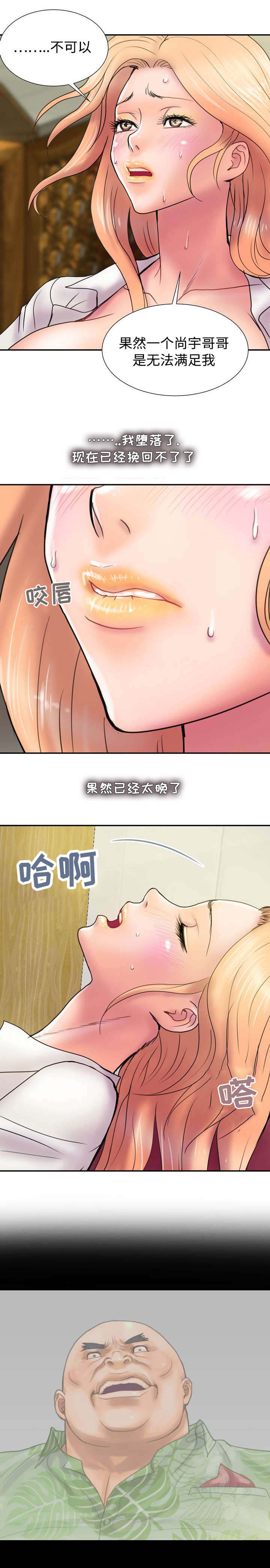 《尚宇理发院》第26话 第3页