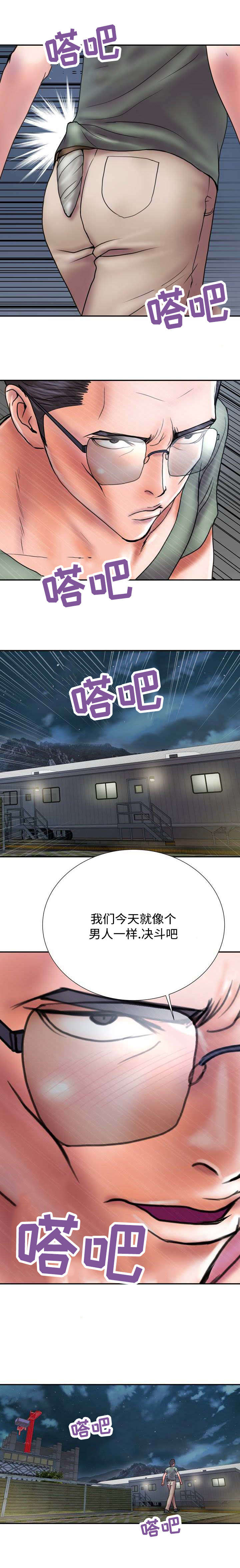 《尚宇理发院》第28话 第2页
