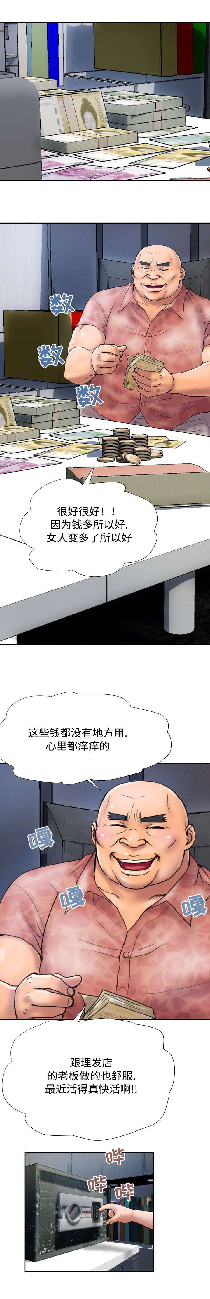 《尚宇理发院》第28话 第3页