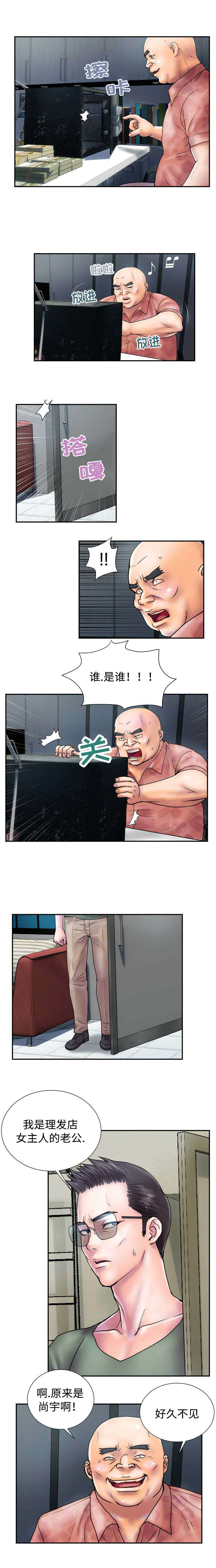 《尚宇理发院》第28话 第4页